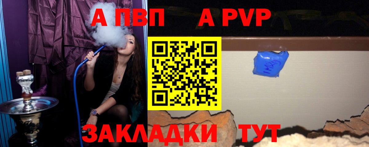 Альфа ПВП кристаллы Киселёвск