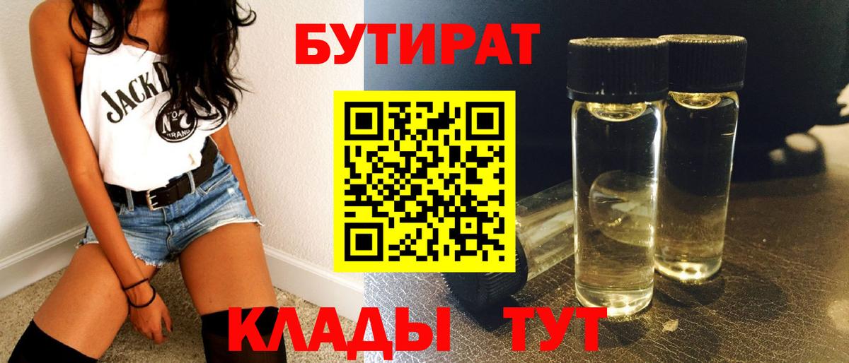 БУТИРАТ оксана Киселёвск