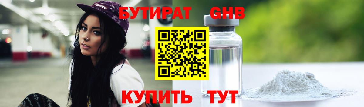 БУТИРАТ буратино  Вход с VPN  Киселёвск 