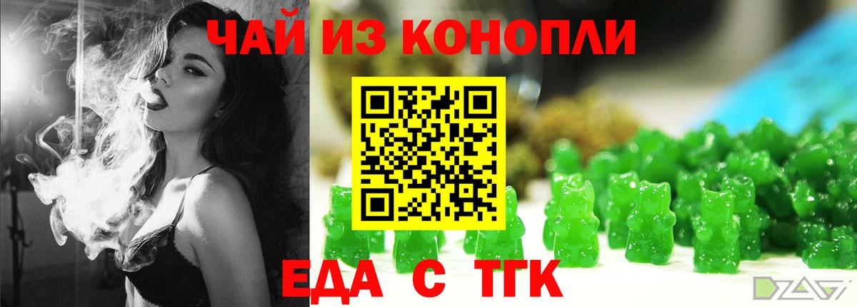 Еда ТГК конопля Киселёвск