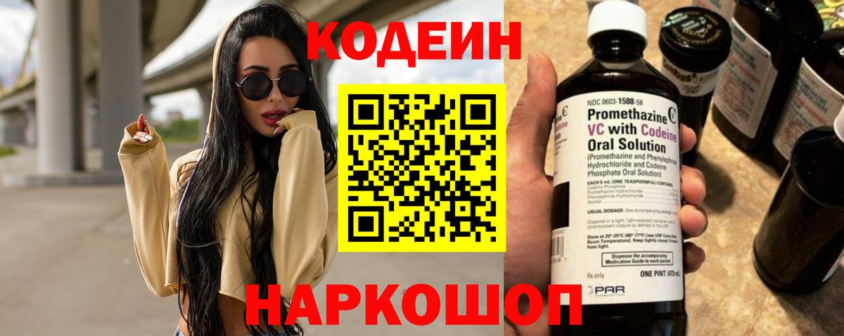 Киселёвск  Кодеин Purple Drank  Вход с VPN  Codein Purple Drank 
