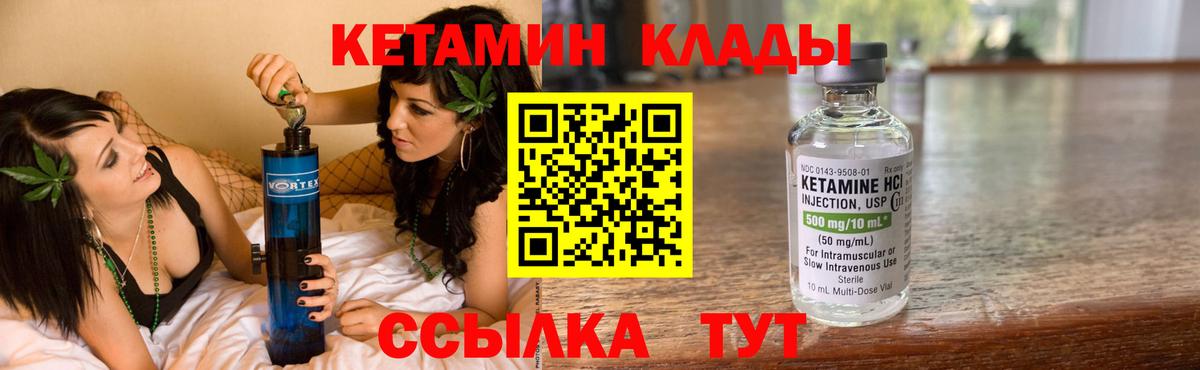 КЕТАМИН VHQ Киселёвск