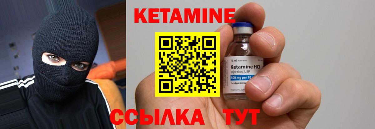 КЕТАМИН VHQ  Вход с VPN  Киселёвск 